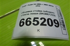 Обшивка стойки лобового стекла левая (8K0867233) для Audi A4 (В8) с 2007-2015г (А4)