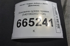 Боковина кузова правая (5401802XST10A) для Haval Jolion с 2021г (Джолион)