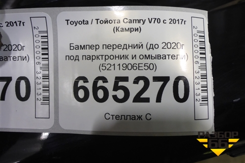 Бампер передний (до 2020г под парктроник и омыватели) (5211906E50) для Toyota Camry V70 с 2017г (Камри)