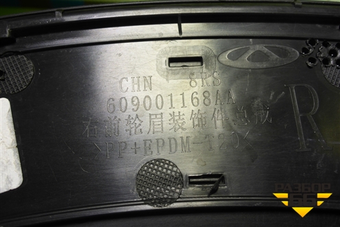 Накладка переднего крыла правого (609001168AA) для Jaecoo J8 c 2024г (Джей8)