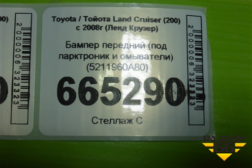 Бампер передний (до 2012г под парктроник и омыватели) (5211960A80) для Toyota Land Cruiser (200) с 2008г (Ленд Крузер)