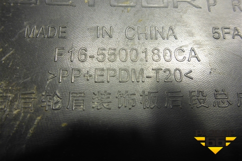 Накладка заднего крыла правого (F165500180CA) для Jetour Dashing (X-1) 2022г (Дашинг)