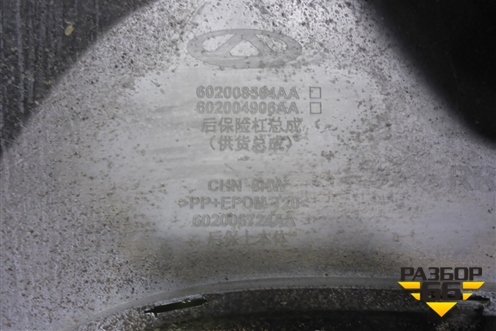 Бампер задний (602006724AA) для Chery Tiggo 7L с 2024-2025г