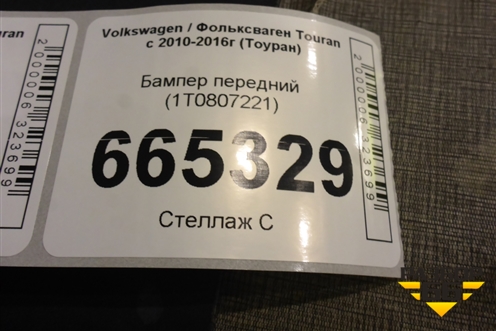 Бампер передний (1T0807221) для Volkswagen Touran с 2010-2016г (Тоуран)