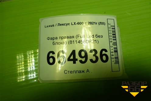 Фара левая (до 2016г галоген) (BHR151040) для Mazda Mazda 3 (BM) с 2013-2019г