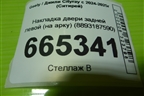 Накладка двери задней левой (на арку) (8893187590) для Geely Cityray с 2024-2025г (Ситирей)