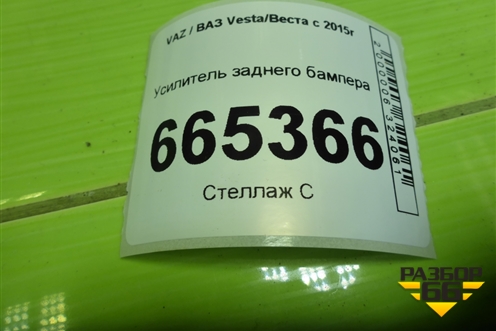 Усилитель заднего бампера для VAZ Vesta/Веста с 2015г