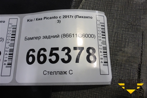 Бампер задний (под парктроник) (86611G6000) для Kia Picanto с 2017г (Пиканто 3)