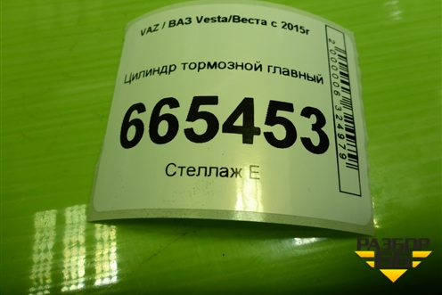 Цилиндр тормозной главный для VAZ Vesta/Веста с 2015г