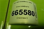 Блок комфорта (231A02188R) для VAZ Vesta/Веста с 2015г