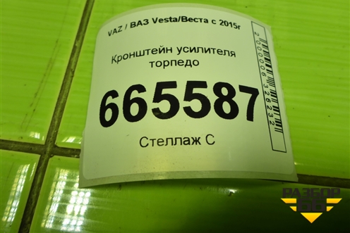 Кронштейн усилителя торпедо для VAZ Vesta/Веста с 2015г