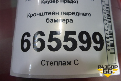 Кронштейн переднего бампера (5211960P40) для Toyota Land Cruiser Prado(250) с 2023-2025г (Ленд Крузер Прадо)
