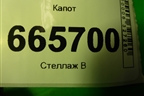 Капот (дубликат) для Hyundai ix 35 с 2010г (Ай икс 35)