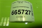 Радиатор кондиционера для Hyundai ix 35 с 2010г (Ай икс 35)