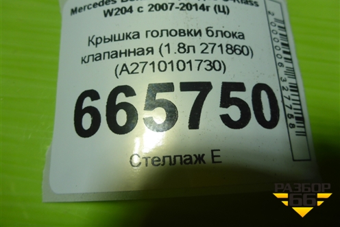 Крышка головки блока клапанная (1.8л 271860) (A2710101730) для Mercedes Benz C-Klass W204 с 2007-2014г (Ц)