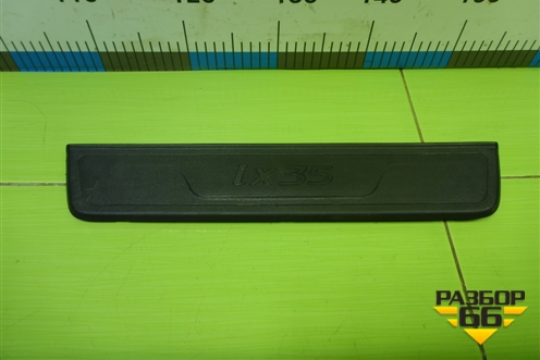 Накладка порога внутренняя переднего правого (в проём) (858832Y100) для Hyundai ix 35 с 2010г (Ай икс 35)