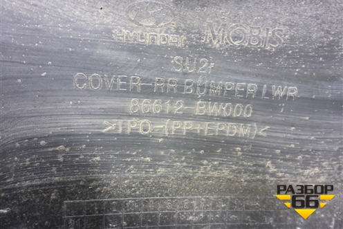 Бампер задний нижняя часть (под парктроник) (86612BW000) для Hyundai Creta с 2021-2025г (Крета)