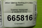 Бампер передний (F162803510CA) для Jetour Dashing (X-1) 2022г (Дашинг)