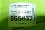 Накладка переднего крыла левого (5512510AW20) для Changan CS55 PLUS с 2019г (ЦС 55 плюс)