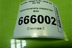 Переключатель корректора фар (937602S000) для Hyundai ix 35 с 2010г (Ай икс 35)