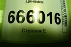 Динамик (963302S000) для Hyundai ix 35 с 2010г (Ай икс 35)
