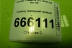 Привод передний правый (2.0л G4KD шлиц наруж-27,внутр-27) для Hyundai ix 35 с 2010г (Ай икс 35)