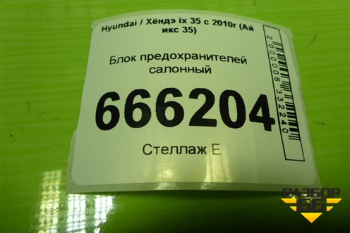 Воздуховод отопителя (973662E000) для Hyundai ix 35 с 2010г (Ай икс 35)