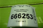 Корпус термостата (256302G000) для Hyundai ix 35 с 2010г (Ай икс 35)