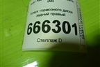 Кожух тормозного диска задний правый (4F0615612) для Audi A6 (C6) с 2004-2011г (А6)