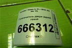 Ограничитель двери задней левой для Hyundai ix 35 с 2010г (Ай икс 35)