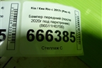 Бампер передний (после 2020г под парктроник) (86511H0700) для Kia Rio с 2017г (Рио 4)