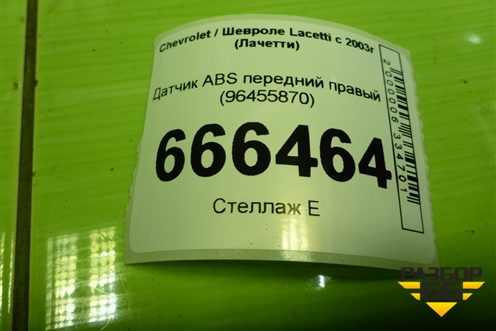 Датчик ABS передний правый (96455870) для Chevrolet Lacetti с 2003г (Лачетти)