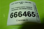 Трос стояночного тормоза (правый) (8E0609722AQ) для Audi A4 (В7) с 2004-2009г (А4)