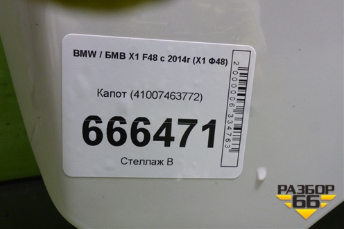 Капот (41007463772) для BMW X1 F48 с 2014г (Х1 Ф48)