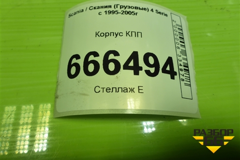 Корпус КПП (1757949) для Scania 4 Series с 1995-2005г