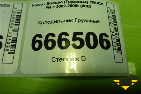 Холодильник  (20844063) для Volvo TRUCK FH с 2002-2008г (ФШ)
