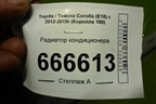 Радиатор кондиционера для Toyota Corolla (E18) с 2012-2019г (Королла 180)