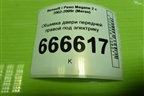 Обшивка двери передней правой под электрику (156016611) для Renault Megane 2 с 2002-2009г (Меган)