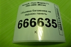 Обшивка багажника на заднюю панель (8200128740) для Renault Megane 2 с 2002-2009г (Меган)