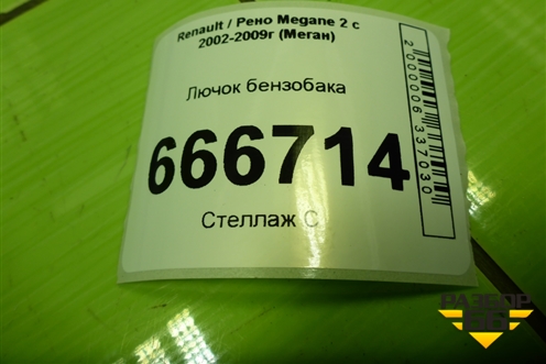 Лючок бензобака для Renault Megane 2 с 2002-2009г (Меган)