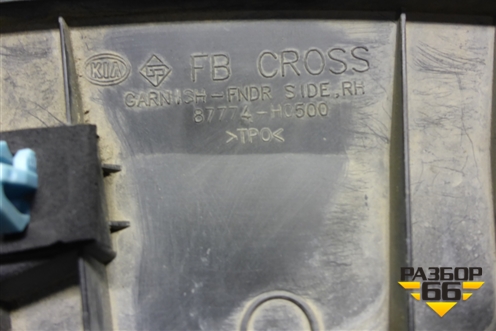 Накладка переднего крыла правого (X-Line) (87774H0500) для Kia Rio с 2017г (Рио 4)