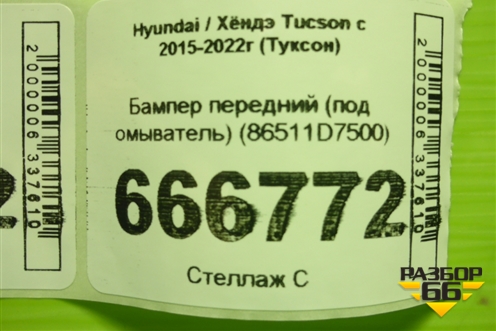 Бампер передний (под омыватель) (86511D7500) для Hyundai Tucson с 2015-2022г (Туксон)