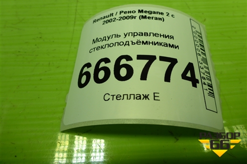 Модуль управления стеклоподъёмниками для Renault Megane 2 с 2002-2009г (Меган)