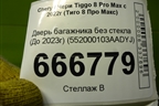 Дверь багажника без стекла (До 2023г) (552000103AADYJ) для Chery Tiggo 8 Pro Max с 2022г (Тиго 8 Про Макс)