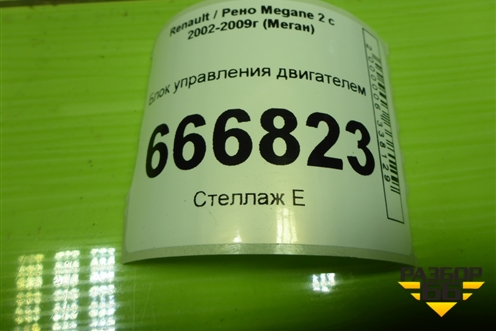 Блок управления двигателем (1.6л K4MW761 АКПП) (8200528372) для Renault Megane 2 с 2002-2009г (Меган)