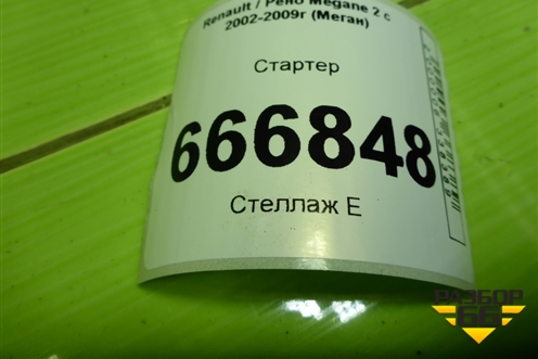 Стартер (1.6л K4MW761) для Renault Megane 2 с 2002-2009г (Меган)