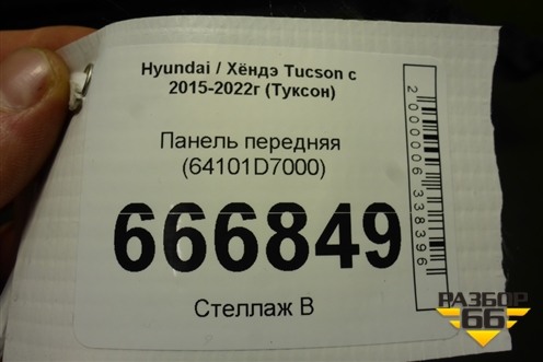 Панель передняя (64101D7000) для Hyundai Tucson с 2015-2022г (Туксон)