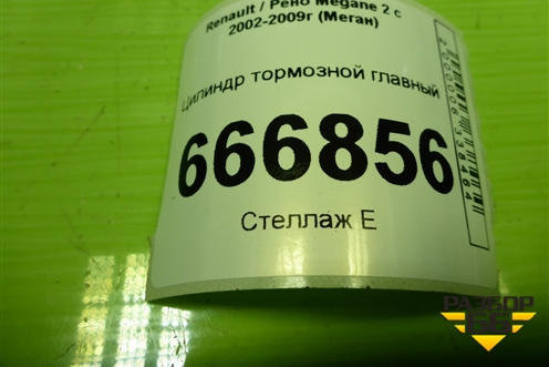 Цилиндр тормозной главный для Renault Megane 2 с 2002-2009г (Меган)