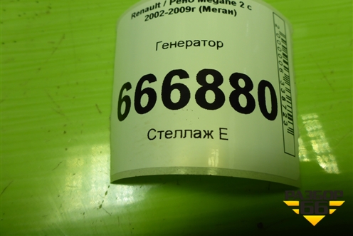 Генератор (1.6л K4MW761) (8200100907) для Renault Megane 2 с 2002-2009г (Меган)