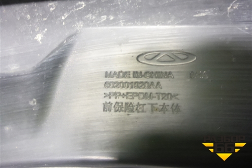 Бампер передний нижняя часть (602001920AA) для Chery Tiggo 7 Pro Max с 2022г (Тиго 7 Про Макс)